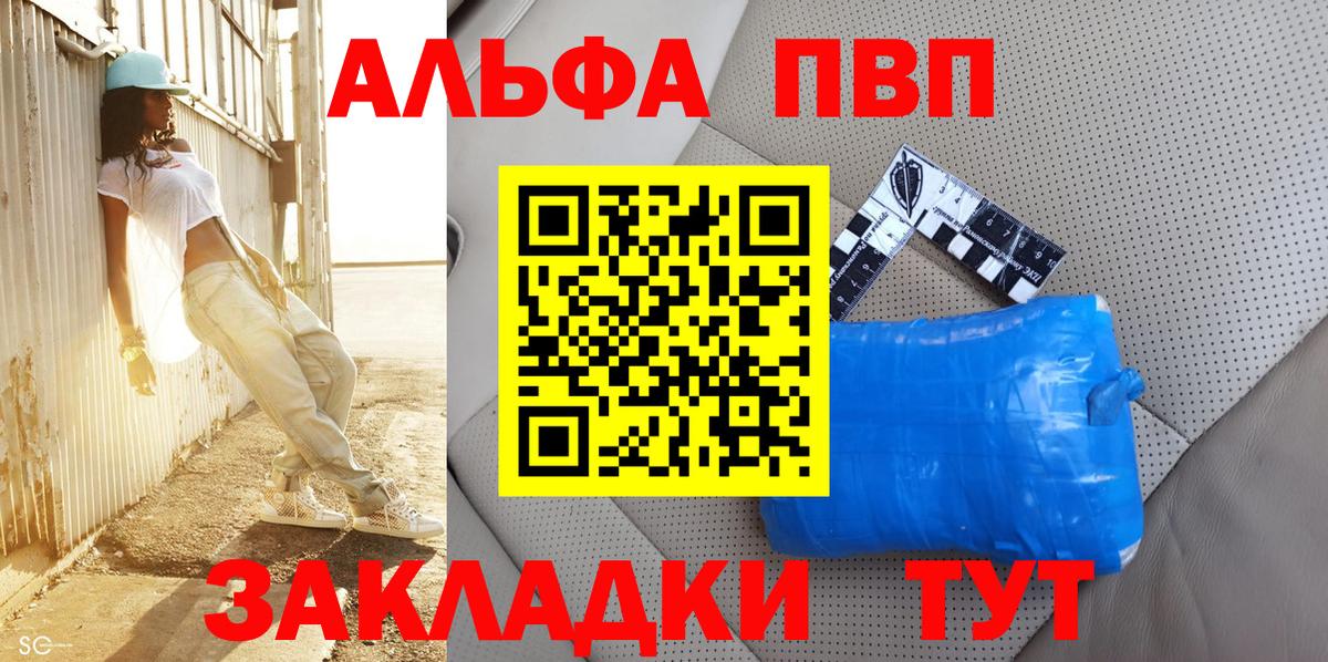 A-PVP мука  APVP Crystall  Вход с VPN  Асино 