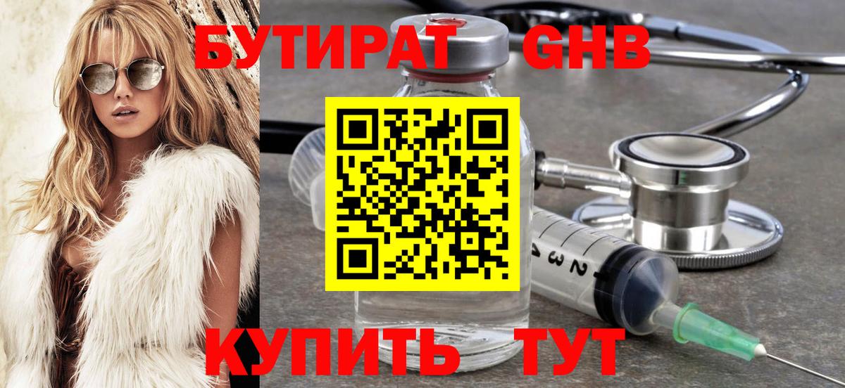 БУТИРАТ BDO  БУТИРАТ  Асино  Вход с VPN 