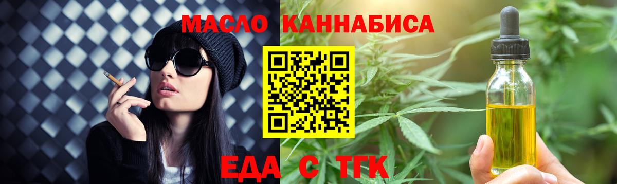 Еда ТГК марихуана  Вход с VPN  Асино 