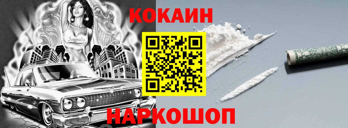 COCAIN Колумбийский  COCAIN FishScale  Асино  Вход с VPN 