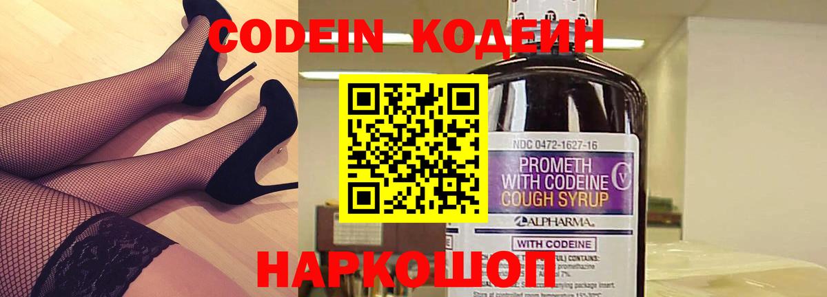 Codein напиток Lean (лин)  Кодеин Purple Drank  Асино  Вход с VPN 