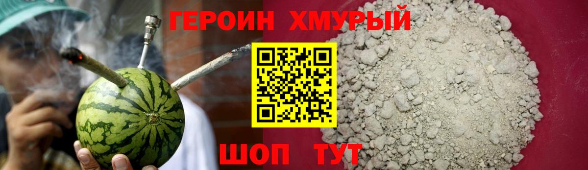 Героин Афган Асино