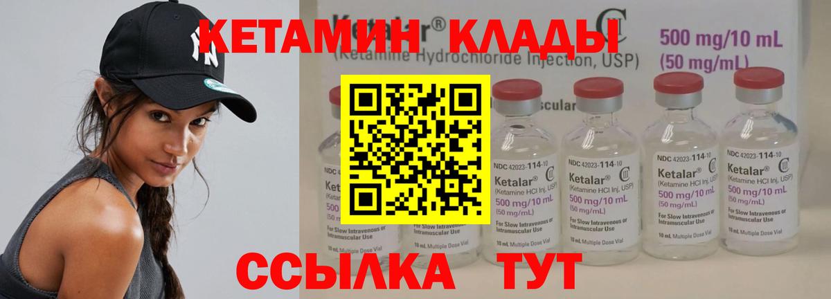 КЕТАМИН VHQ  Вход с VPN  Асино 