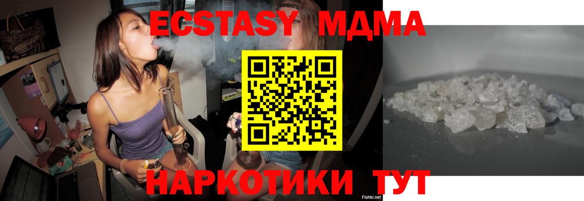 MDMA кристаллы  МДМА  Асино  МДМА Molly  Вход с VPN 