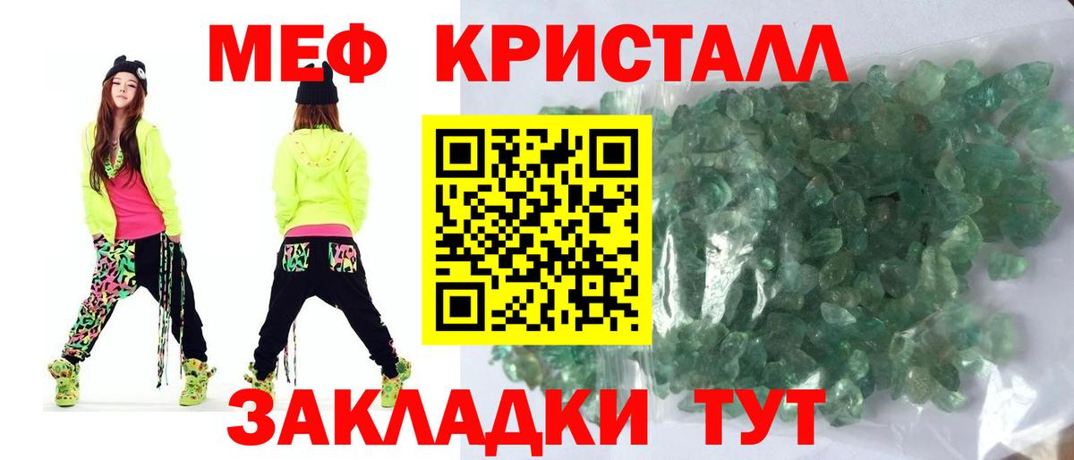 Меф мяу мяу кристаллы Асино