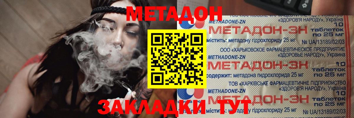 МЕТАДОН VHQ  Вход с VPN  Асино 