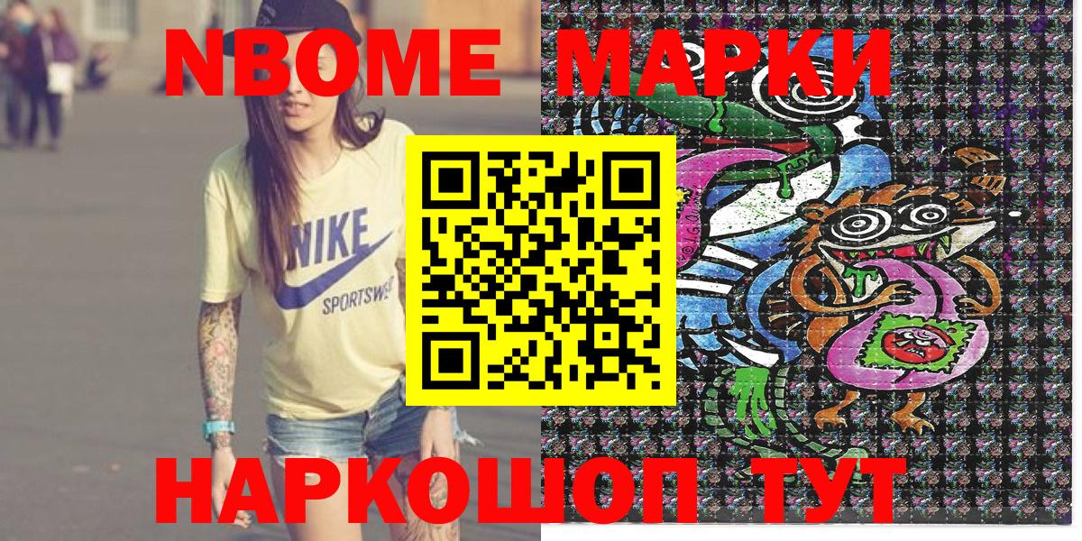 Наркотические марки  Марки N-bome 1,8мг  Вход с VPN  где купить наркоту  Асино 